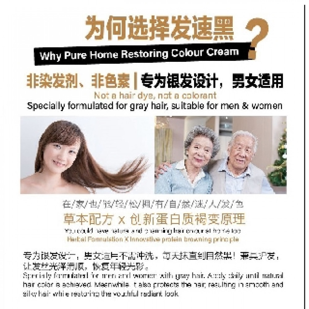 Pure Home Colour Restoring Hair Cream 髮速黑护髮素